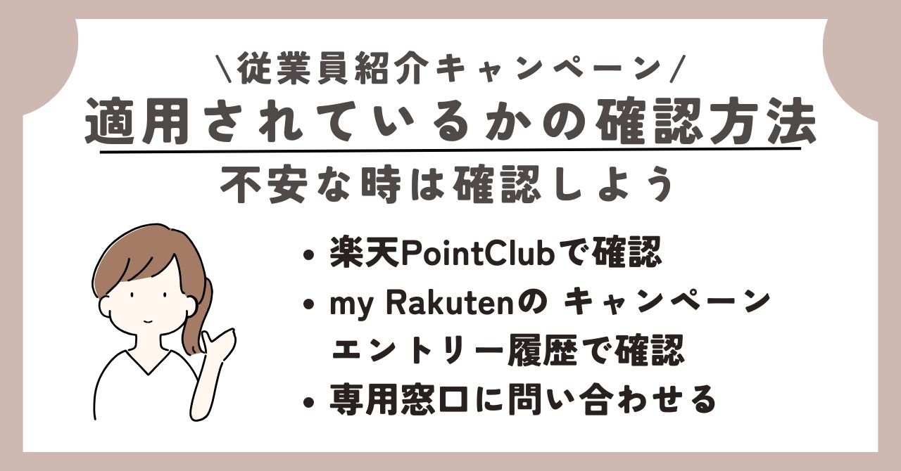 楽天モバイル　従業員紹介キャンペーン