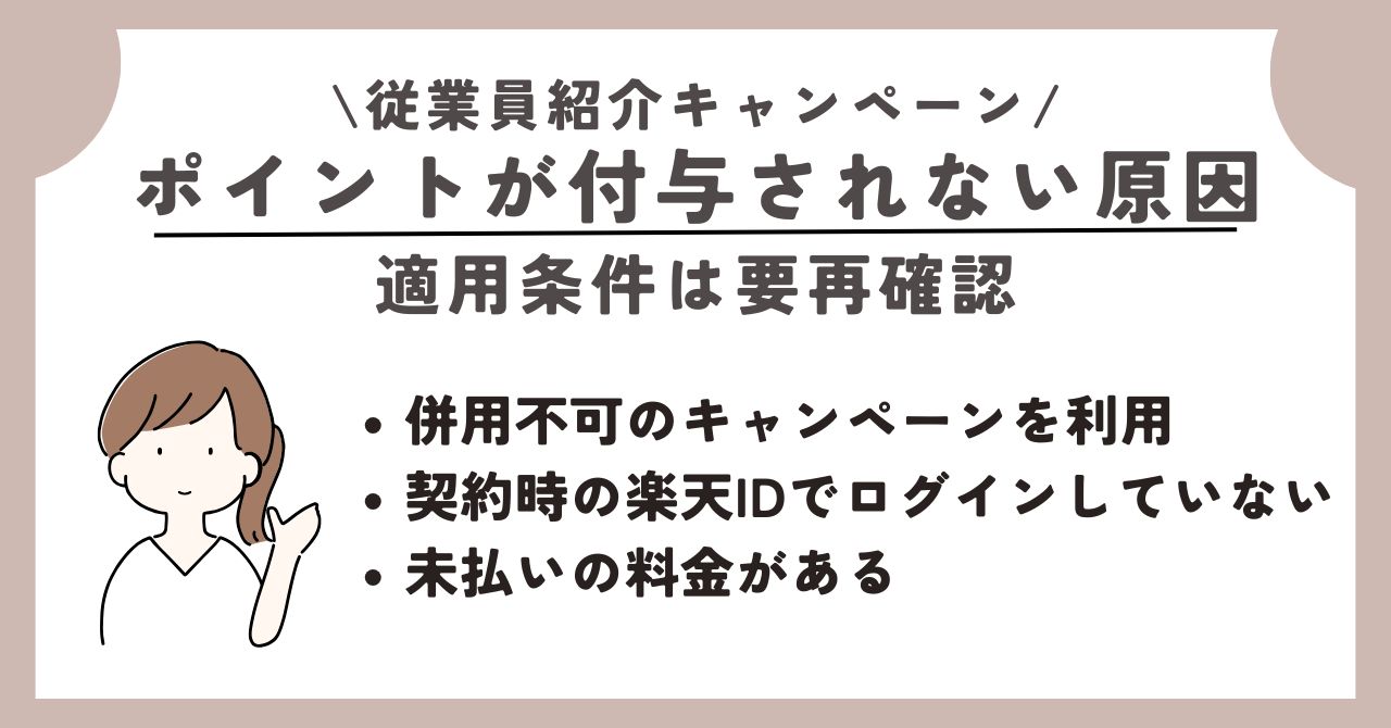楽天モバイル　従業員紹介キャンペーン