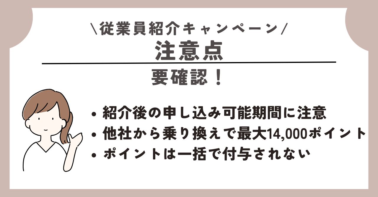 楽天モバイル　従業員紹介キャンペーン