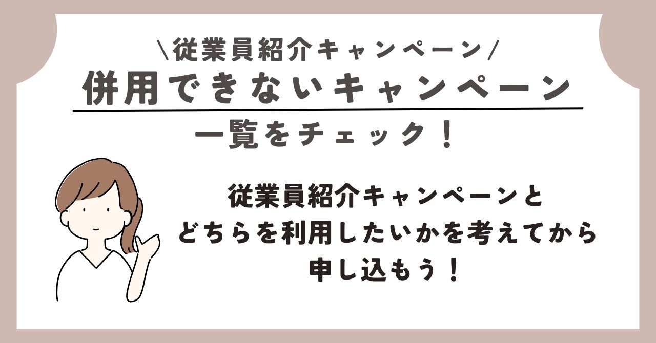 楽天モバイル　従業員紹介キャンペーン