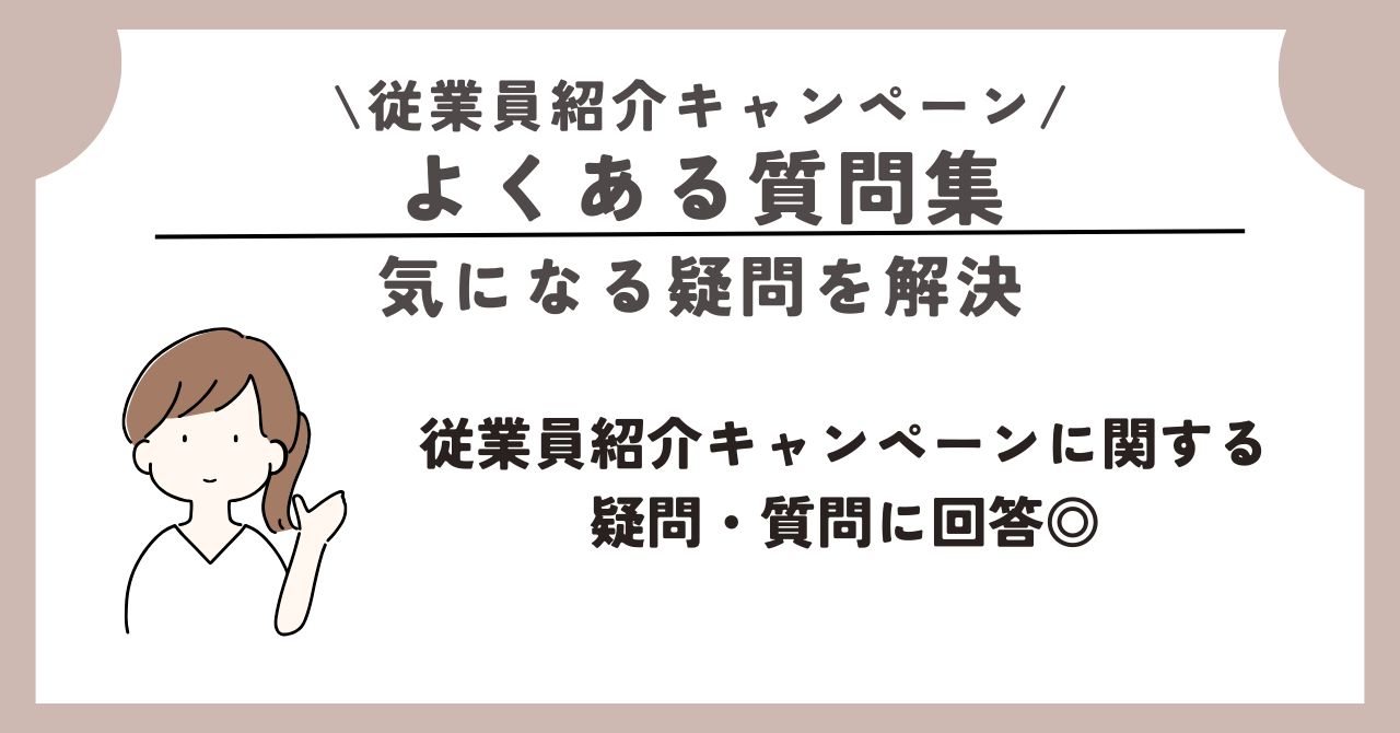 楽天モバイル　従業員紹介キャンペーン