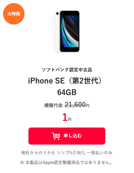 週末限定 特別値下げ iPhone se3 64GB 煽