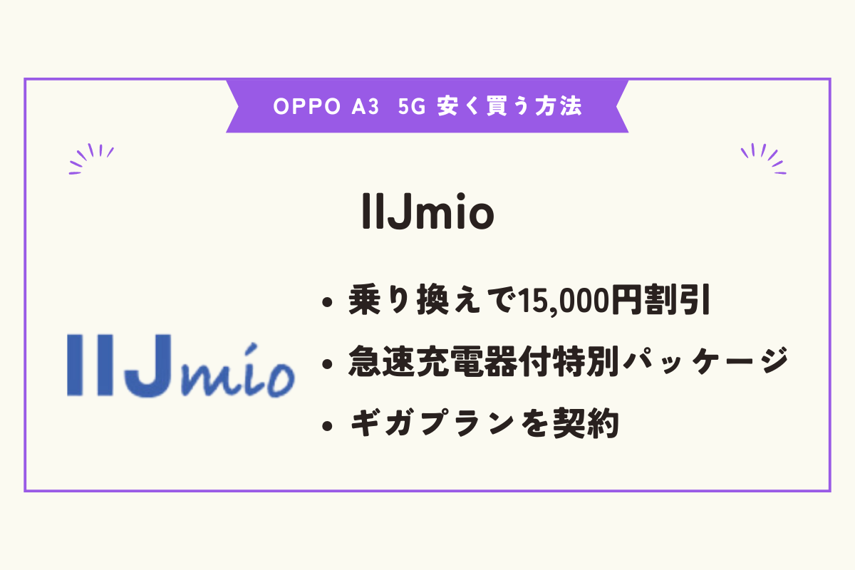 OPPO A3 5G 安く買う方法