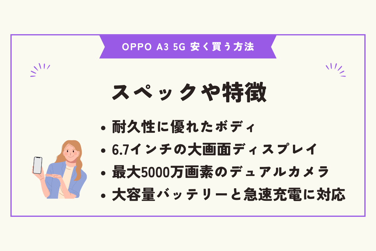 OPPO A3 5G 安く買う方法