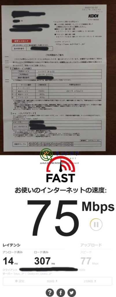 auひかり　評判