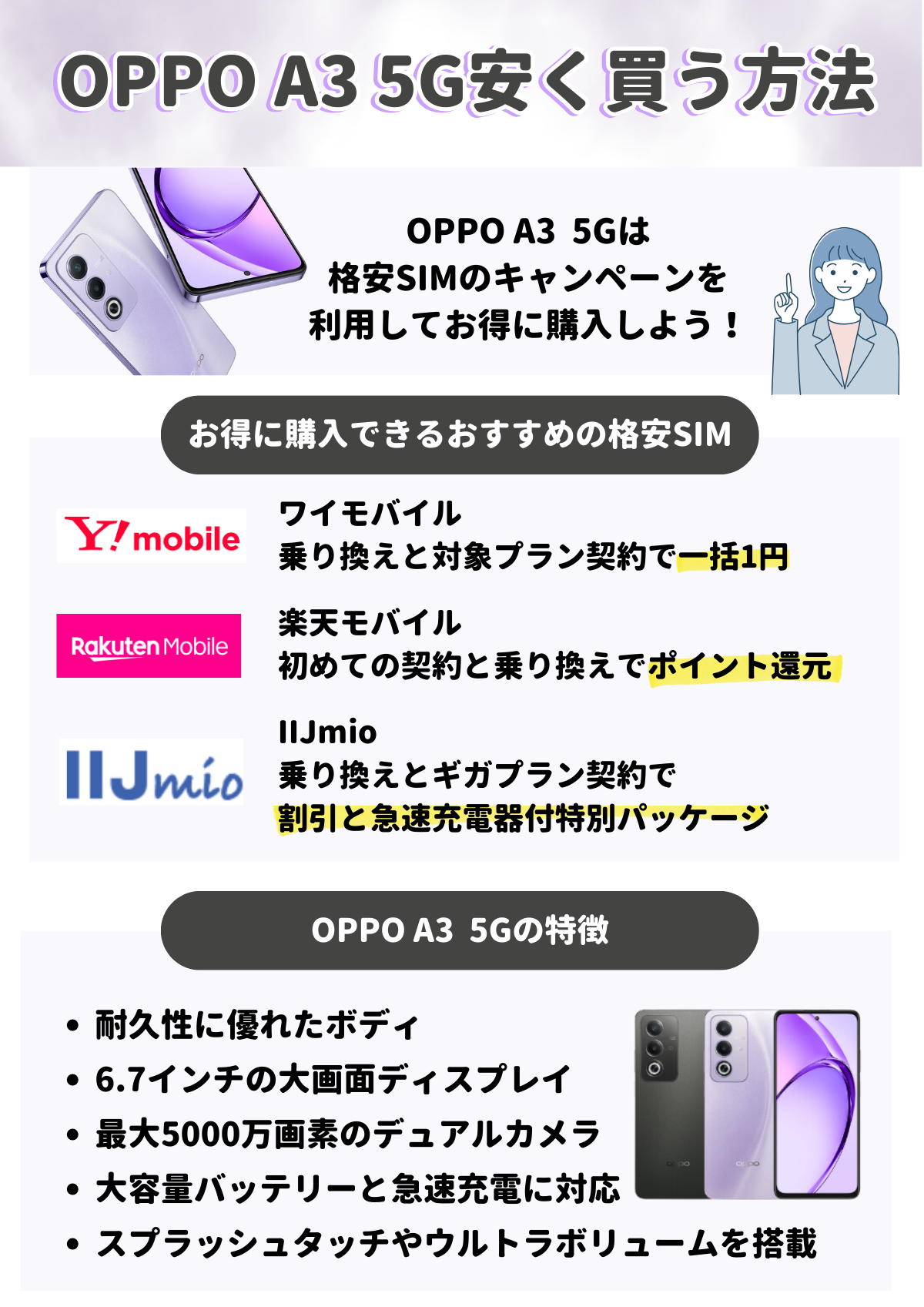 OPPO A3 5G 安く買う方法