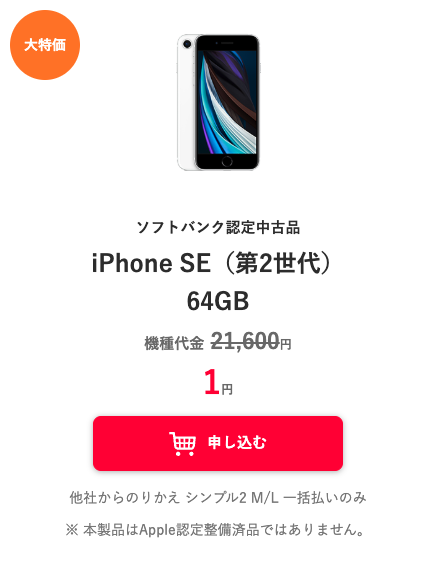 終了間際】12月最新のiPhoneの1円キャンペーン｜リアルタイムどこで買えるのか確認方法と仕組み – ネットログ