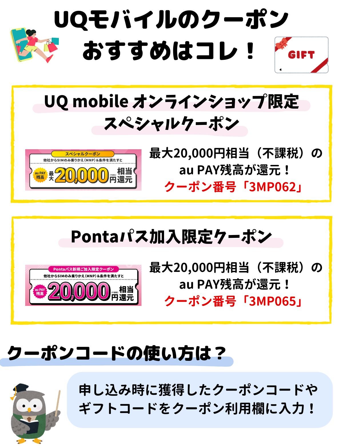 2024年12月】UQモバイルのクーポンコード一覧！最大20,000円相当（不課税）がお得になる使い方と注意点 – ネットログ