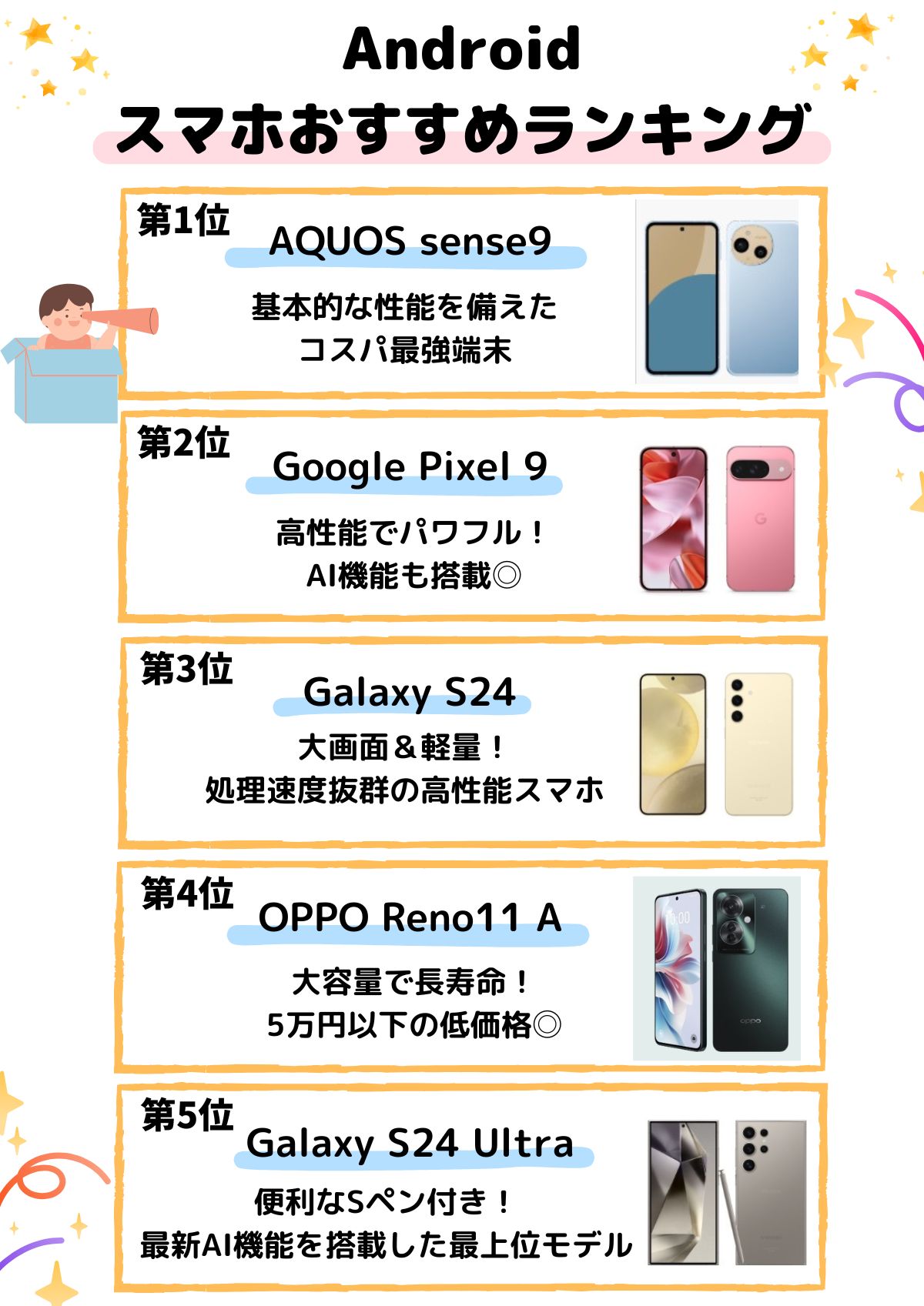 スマホ おすすめ