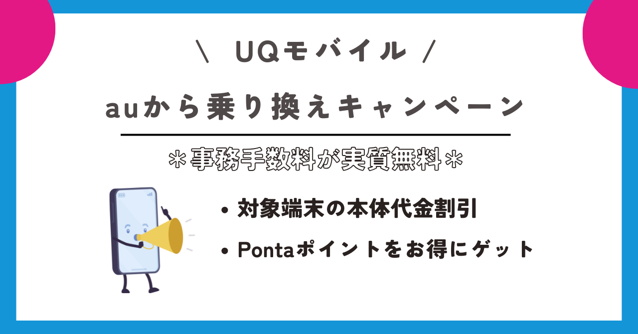 UQモバイル　事務手数料