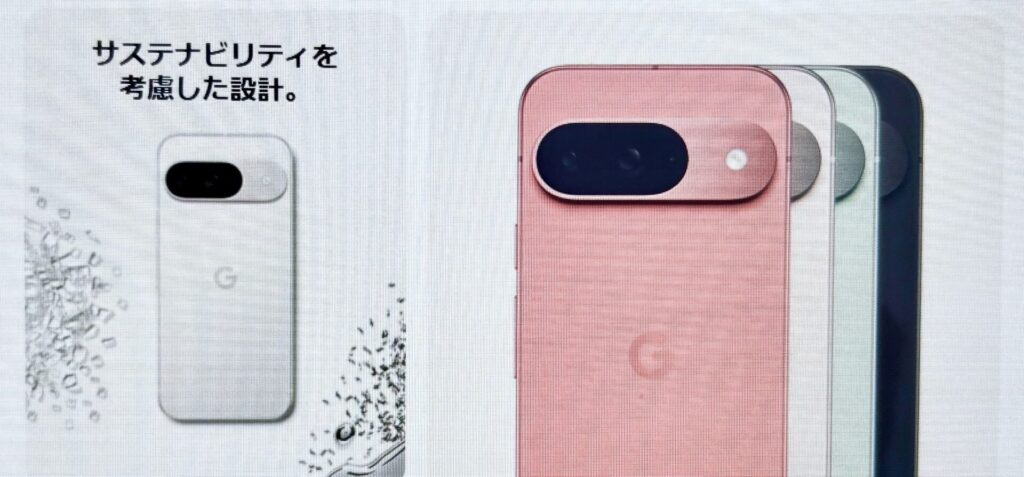 ソフトバンク-Google Pixel9