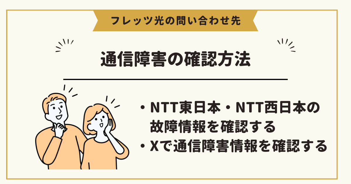 フレッツ光　問い合わせ