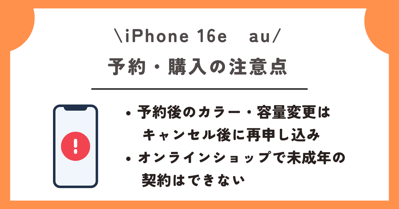 iPhone 16e　au