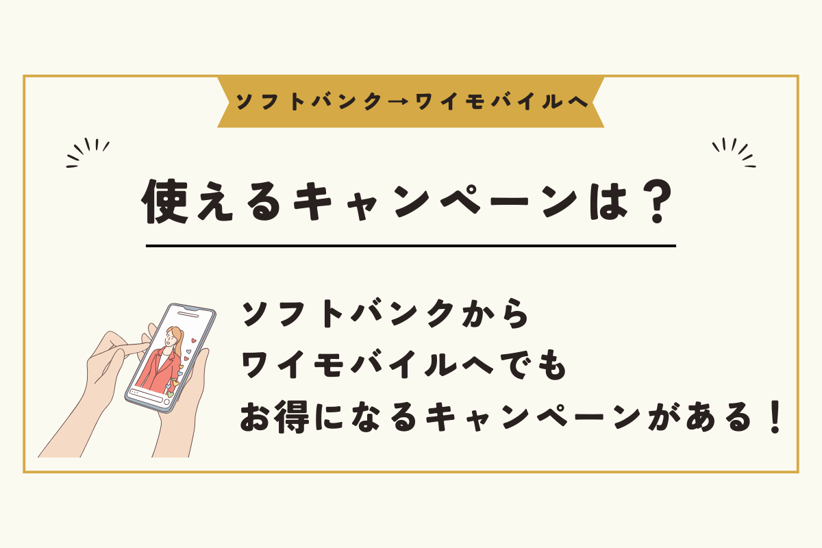iPhone16e ワイモバイル