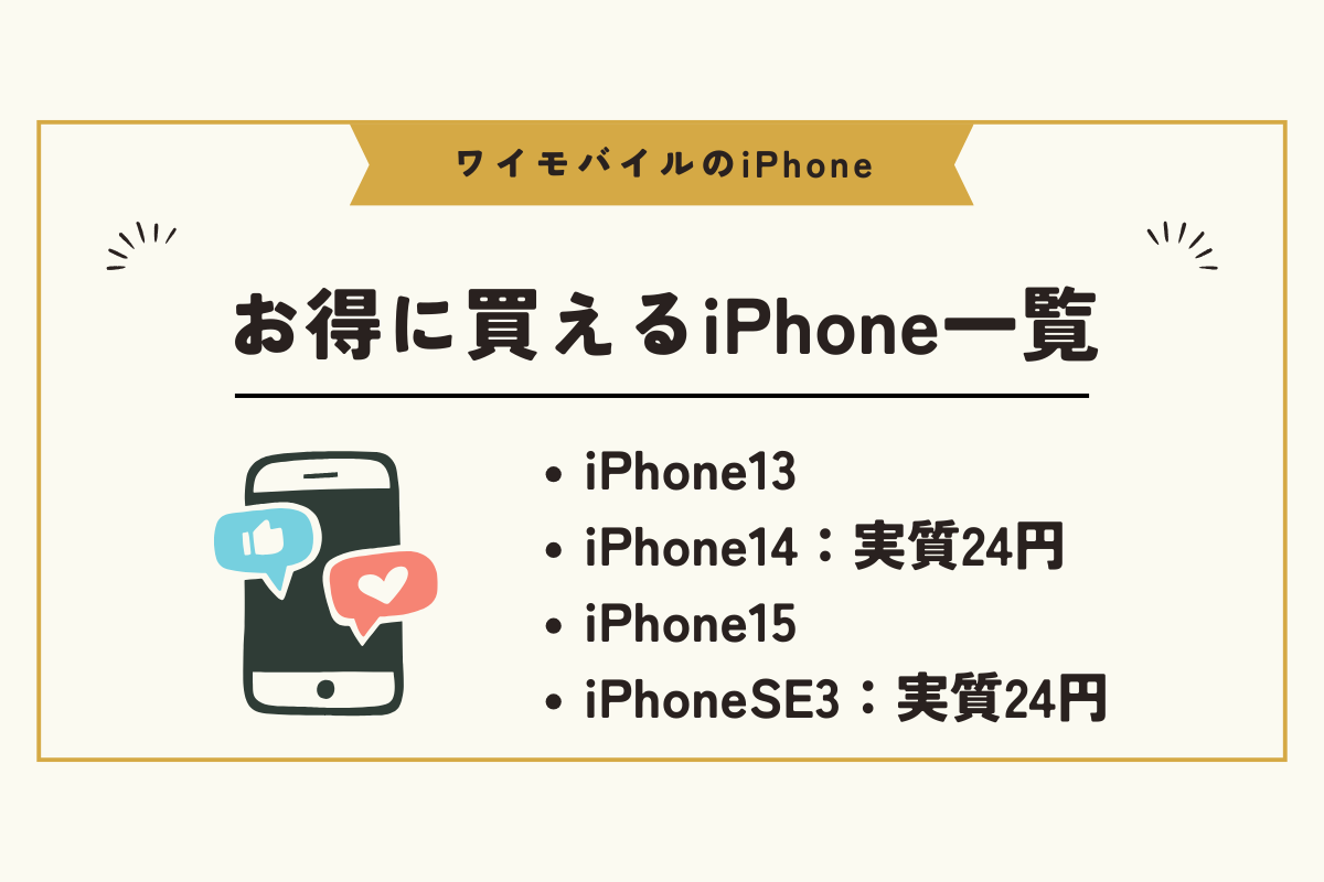 iPhone16e ワイモバイル