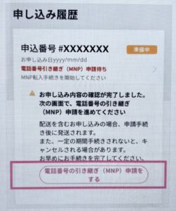 楽天モバイル-ワンストップサービス-申し込み1