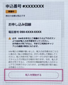 楽天モバイル-ワンストップサービス-申し込み
