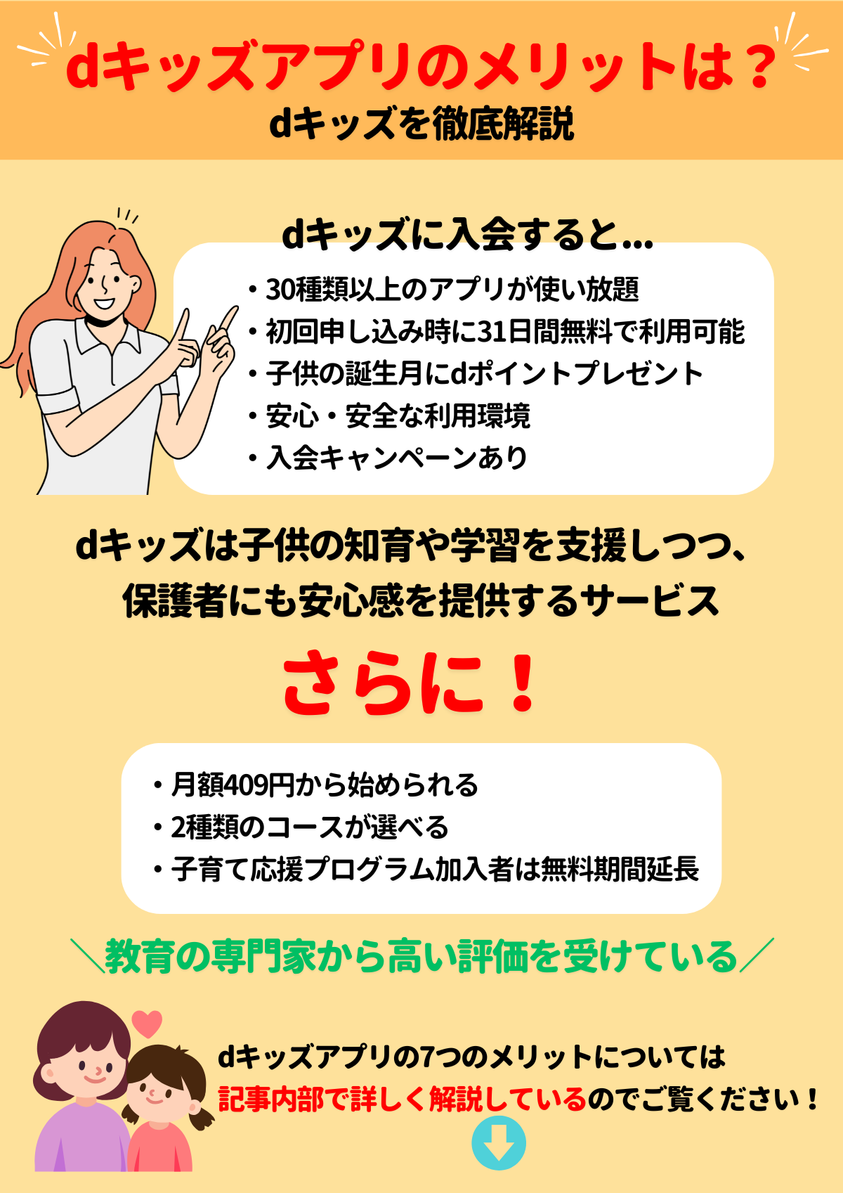 dキッズアプリ　メリット