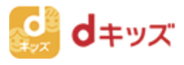 dキッズ　メリット