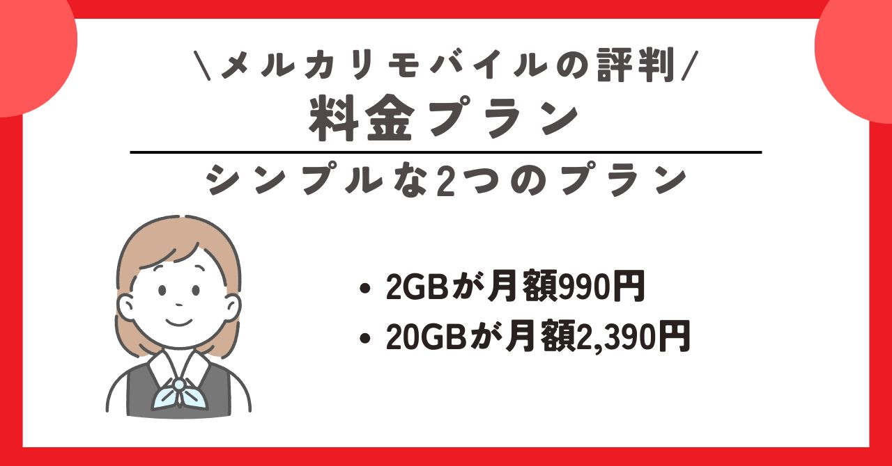 メルカリモバイル 評判