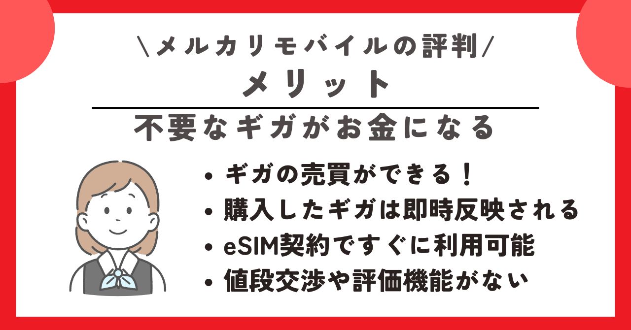 メルカリモバイル 評判