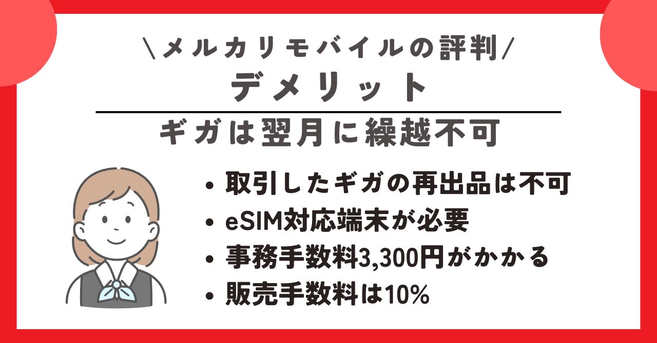 メルカリモバイル 評判