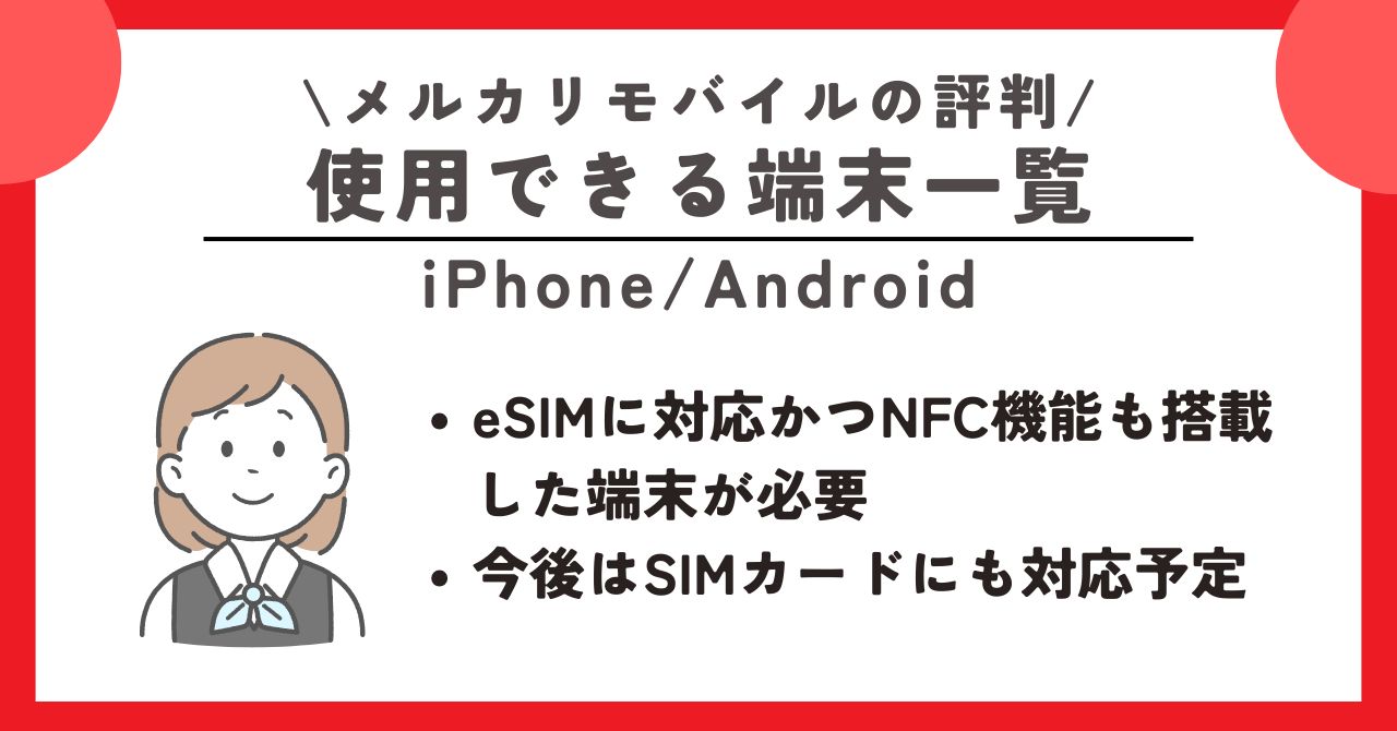 メルカリモバイル 評判