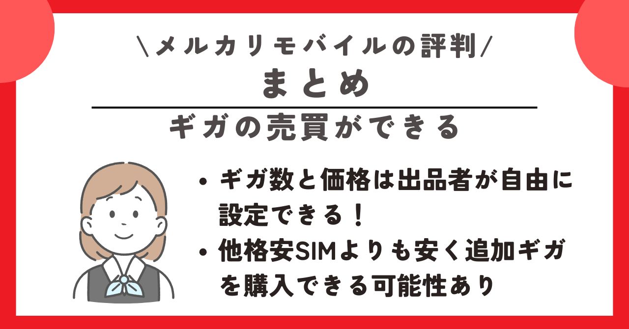 メルカリモバイル 評判