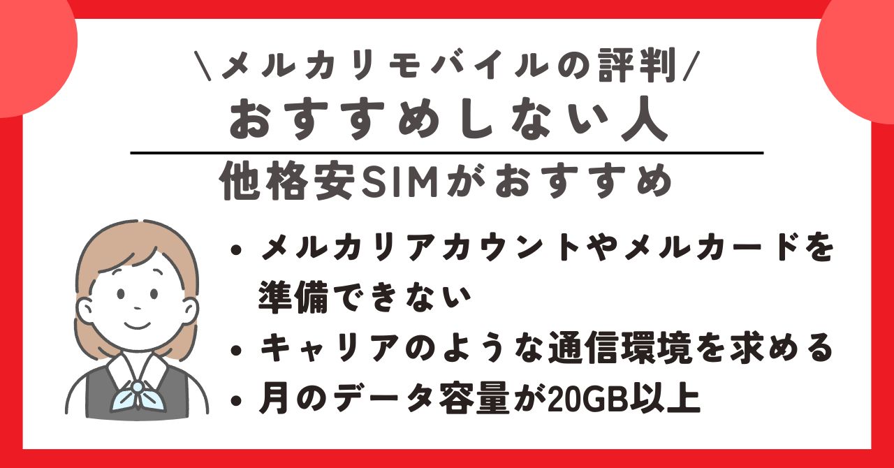 メルカリモバイル 評判