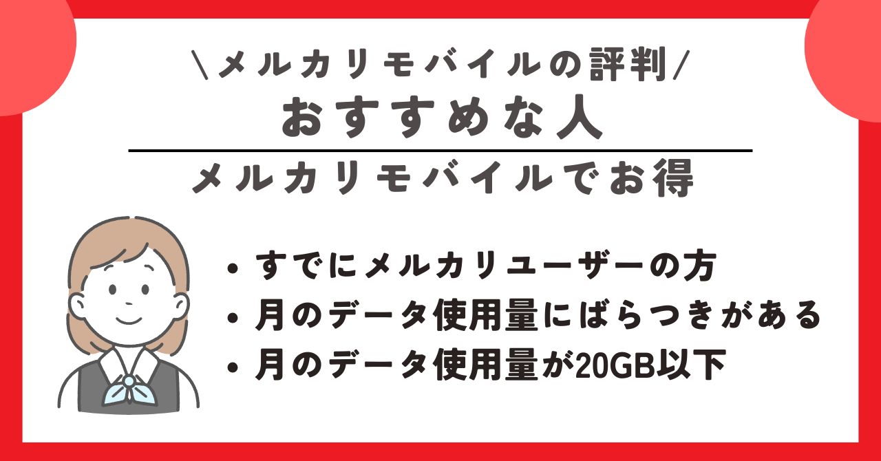 メルカリモバイル 評判