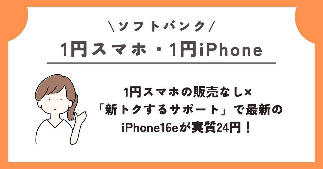 1円 スマホ