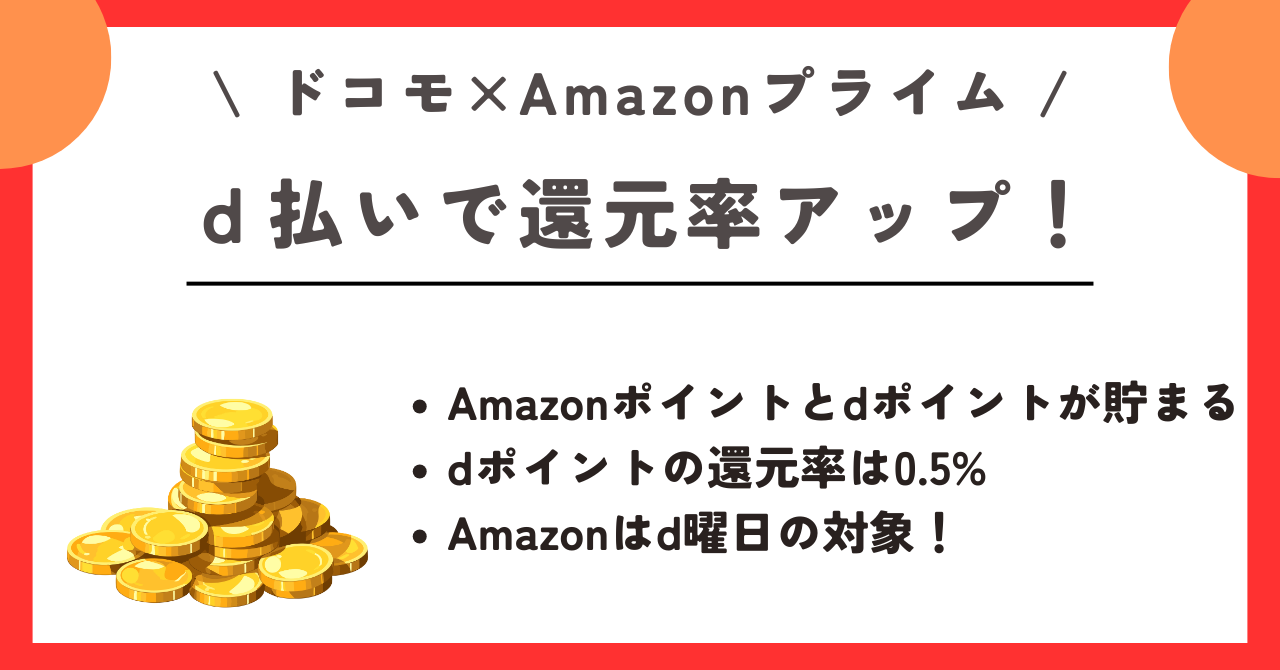 ドコモ　Amazonプライム
