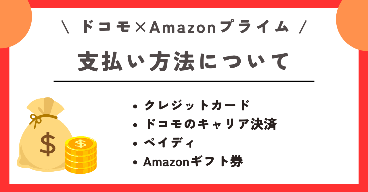 ドコモ　Amazonプライム