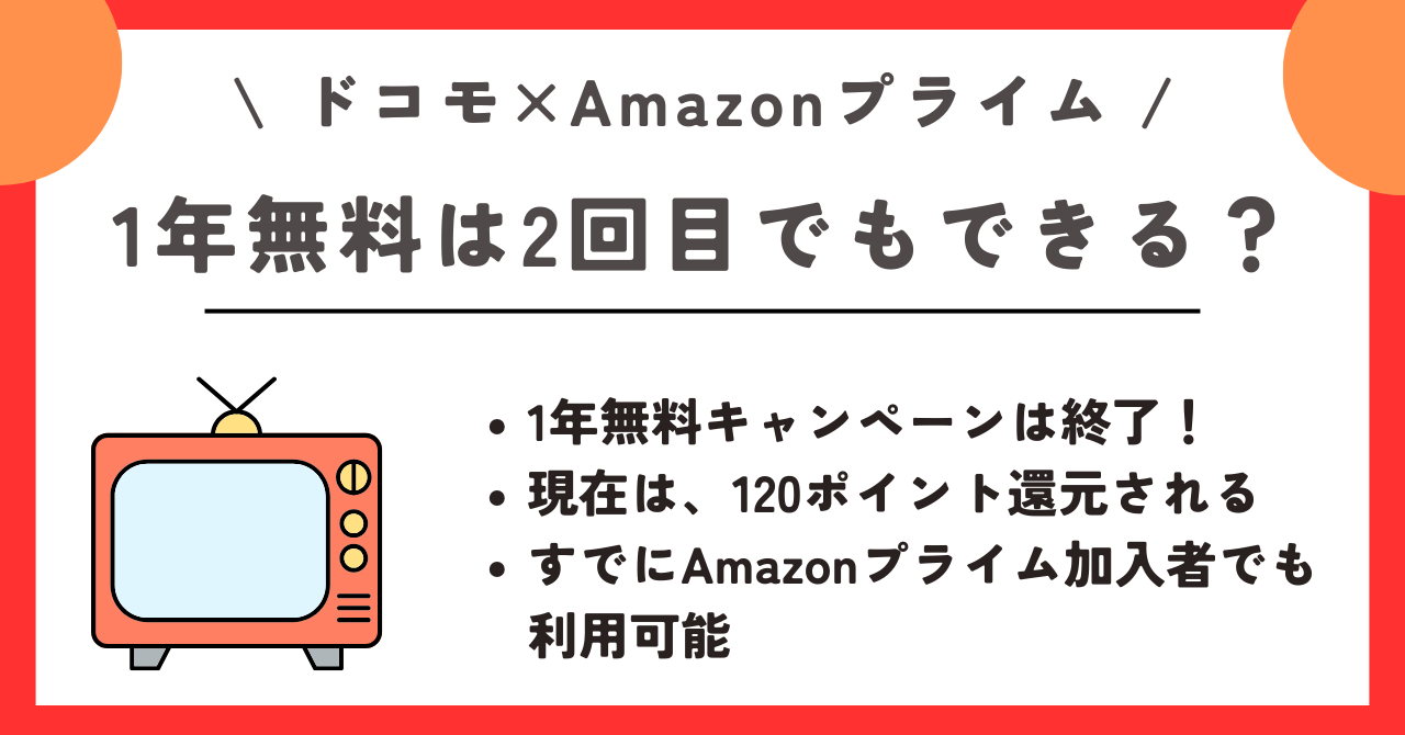 ドコモ　Amazonプライム