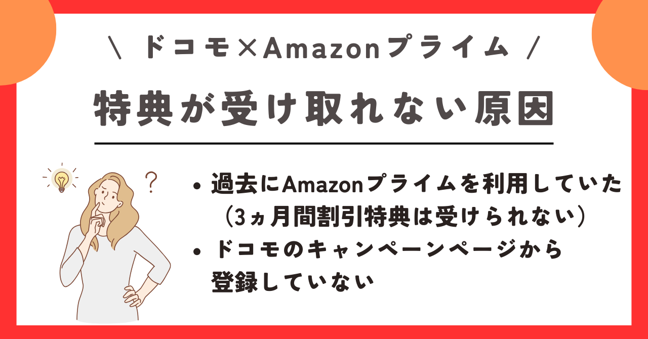 ドコモ　Amazonプライム