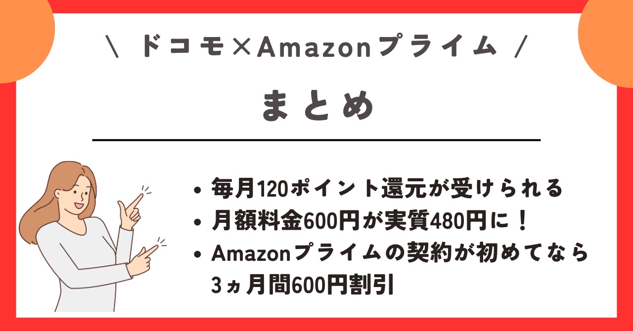ドコモ　Amazonプライム