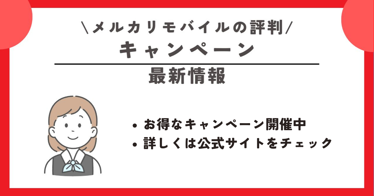 メルカリモバイル 評判