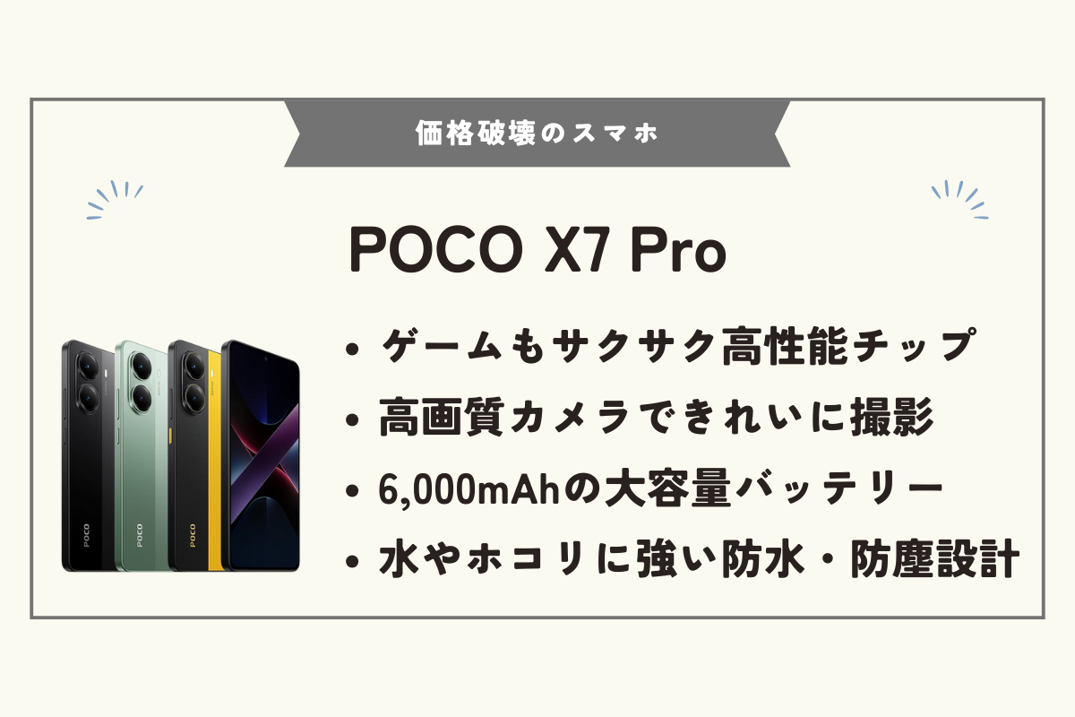 スマホ 価格破壊