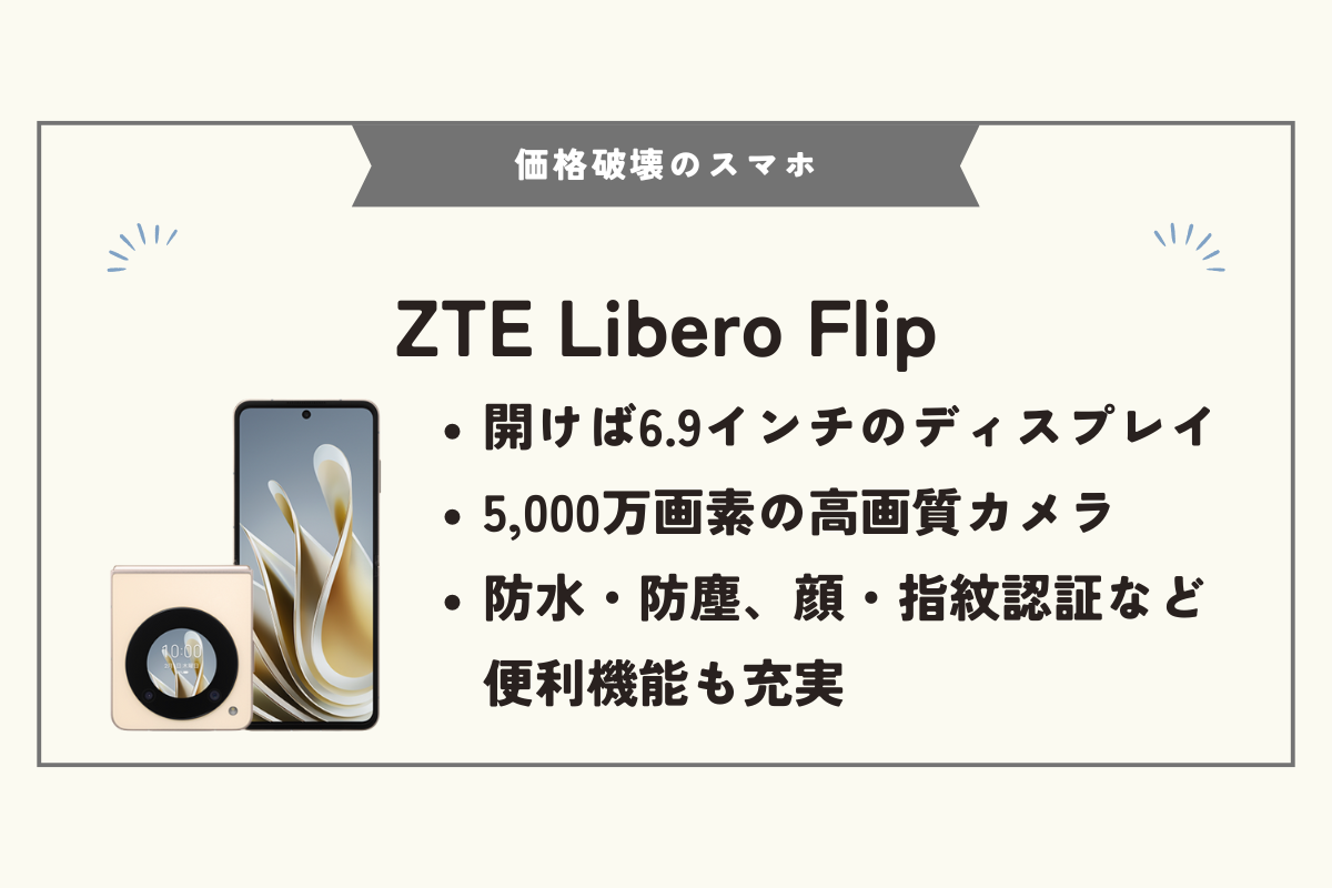 スマホ 価格破壊