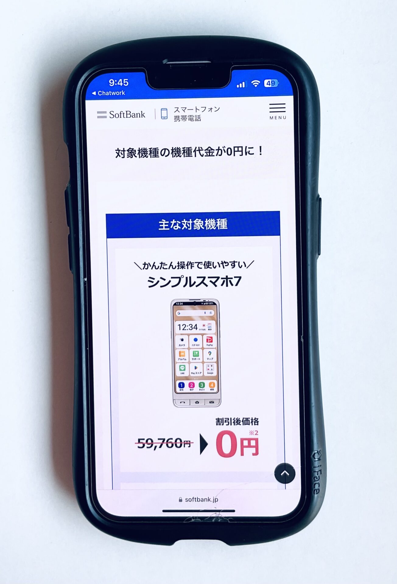 下取り用ソフトバンクガラケー6台セット 75