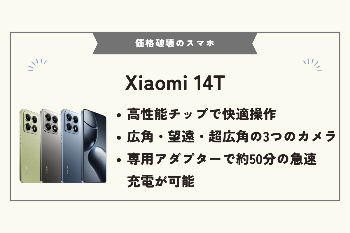 スマホ 価格破壊
