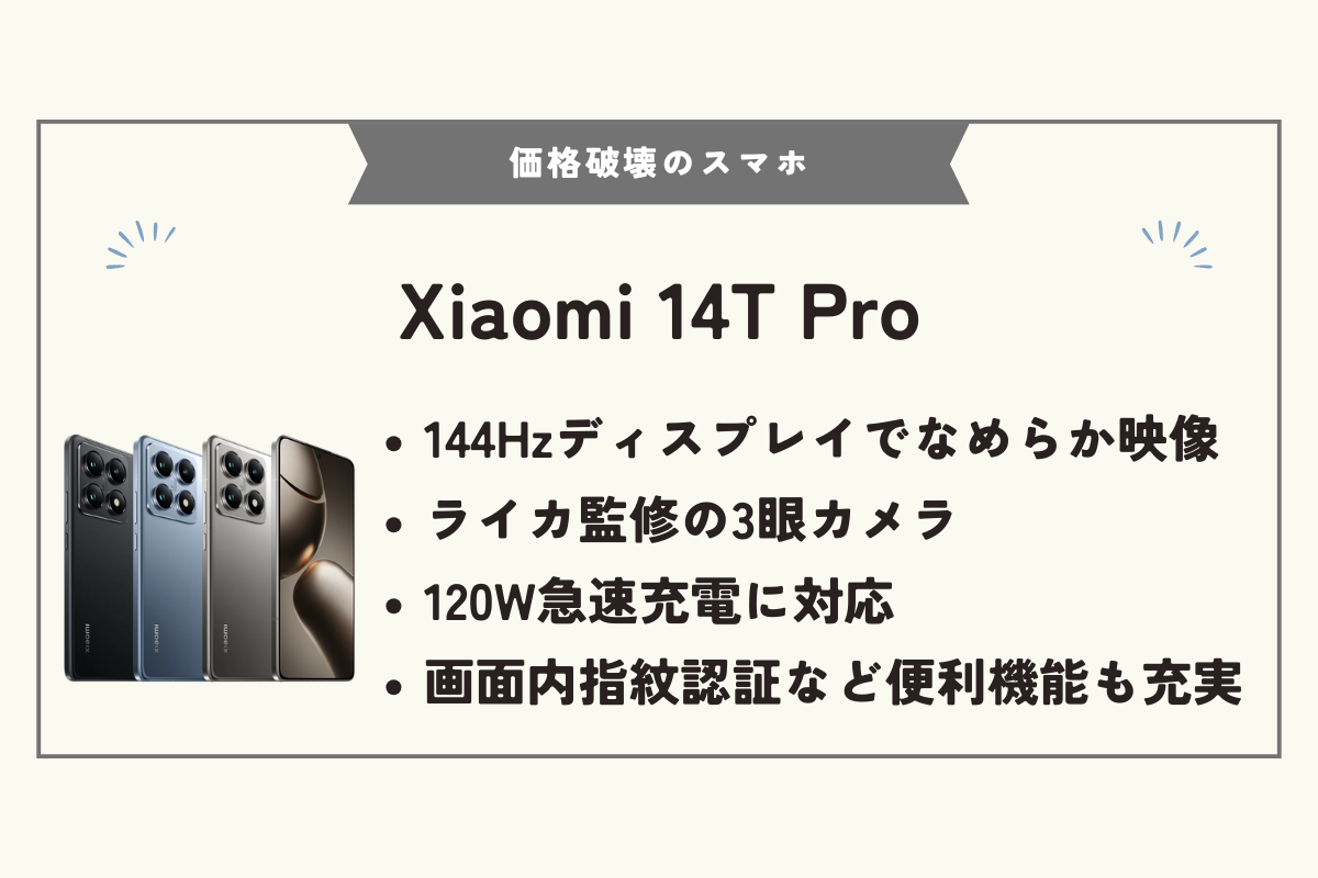 スマホ 価格破壊