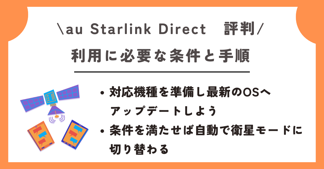 au starlink direct　評判