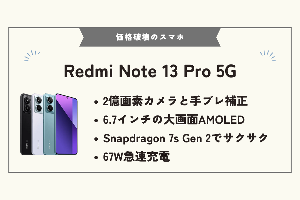 スマホ 価格破壊