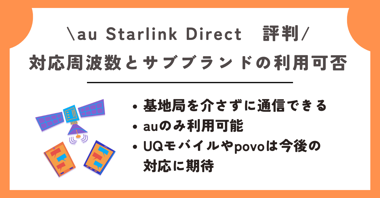 au starlink direct　評判