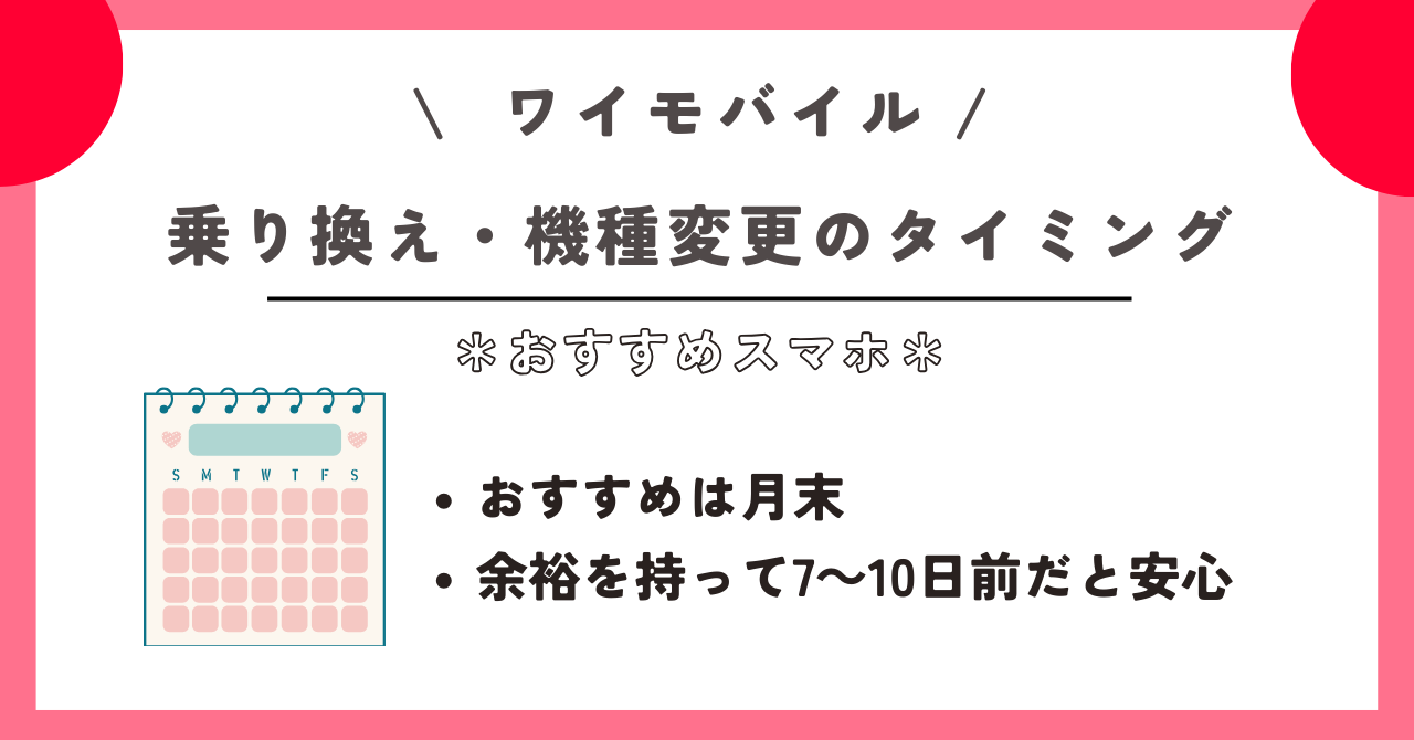 ワイモバイル　おすすめ　スマホ