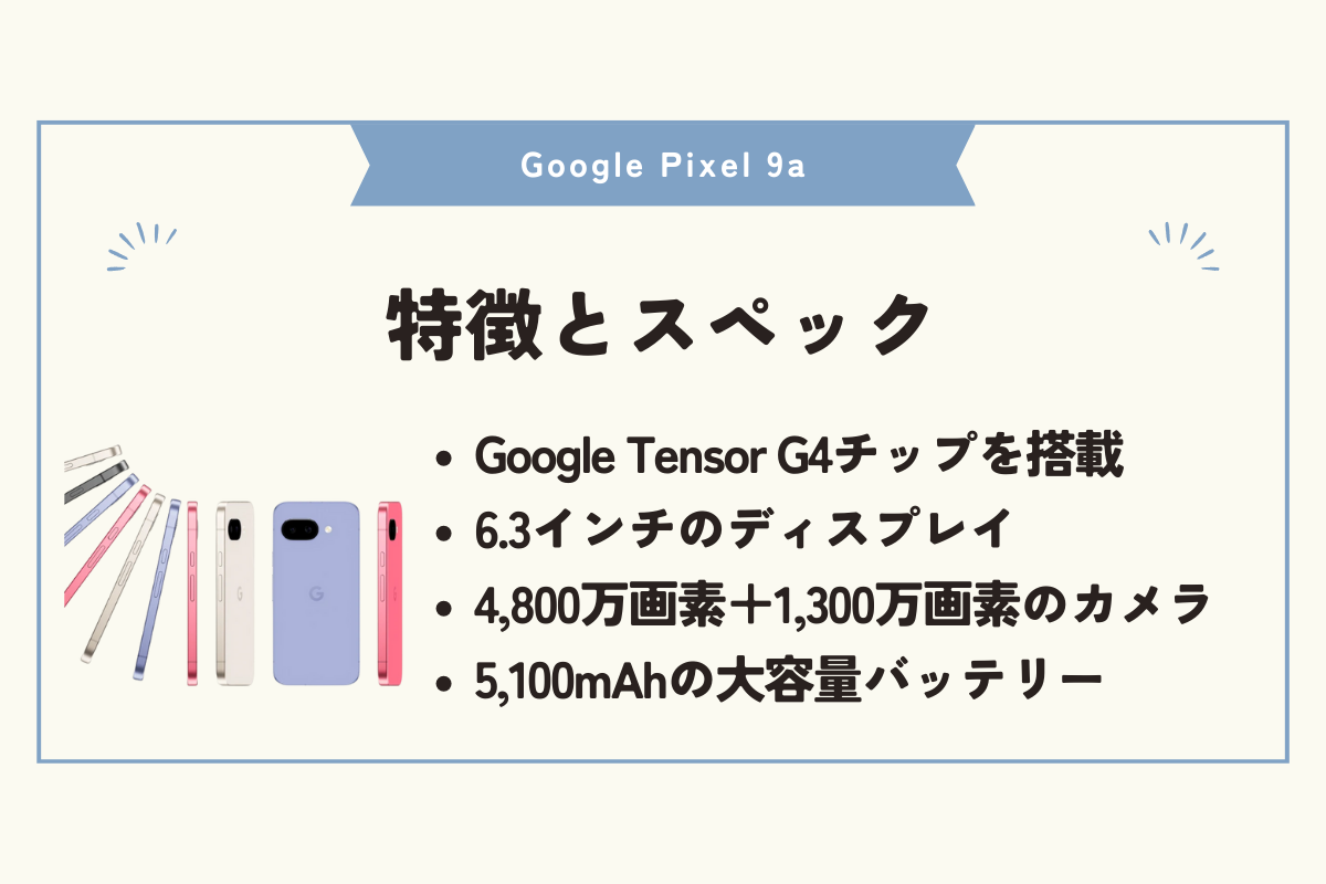 Google Pixel 9a 安く買う