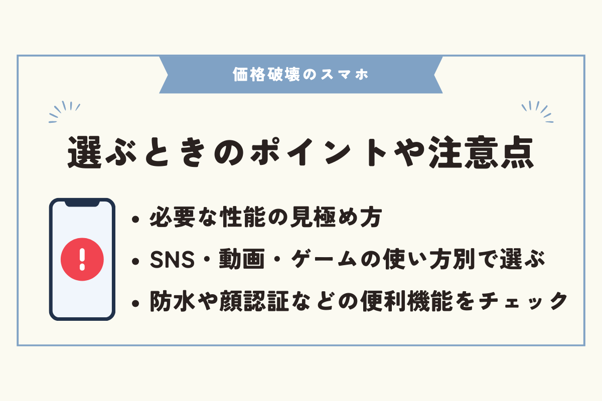 スマホ 価格破壊