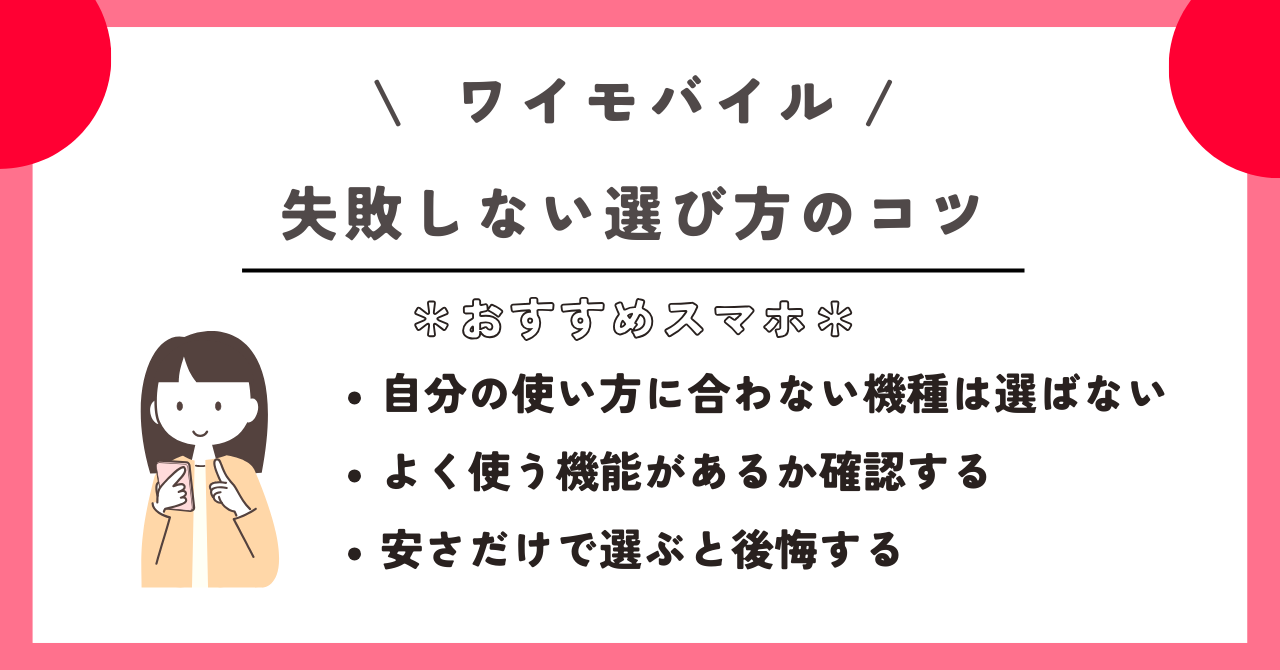 ワイモバイル　おすすめ　スマホ