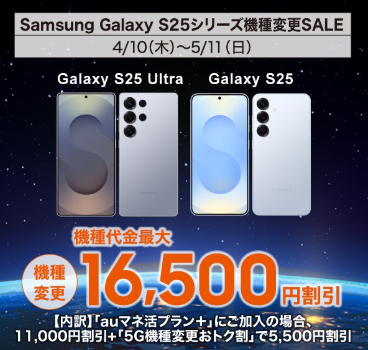 Samsung Galaxy 機種変更SALE